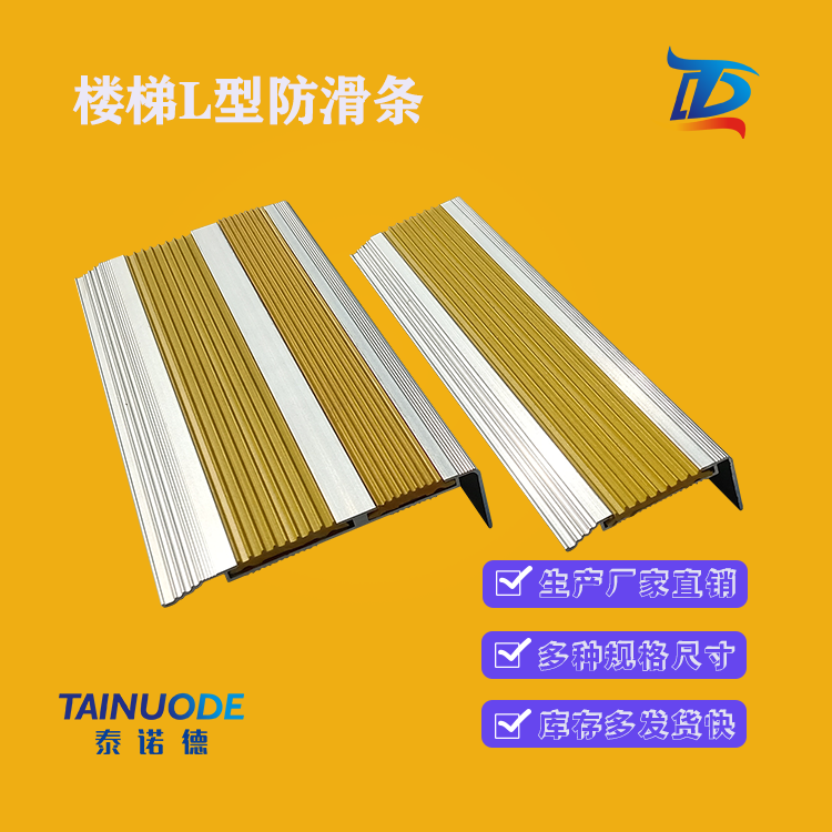 什么是防滑条?防滑条有哪些?