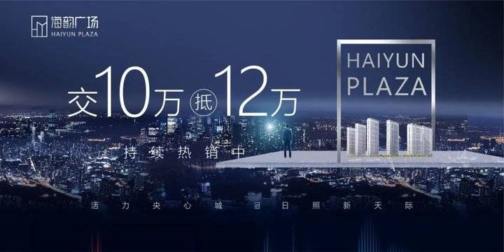 日照樓市|海韻廣場10月份工程進度播報!