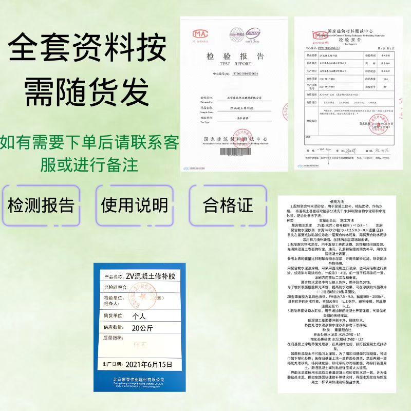 zv混凝土修补胶 水泥地面坑槽修补砂浆外加剂