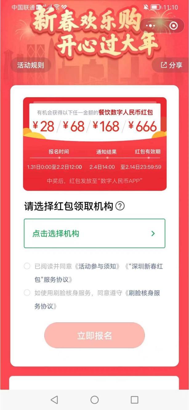 最高达666元!第二波深圳餐饮数字人民币红包1月31日0时开始报名