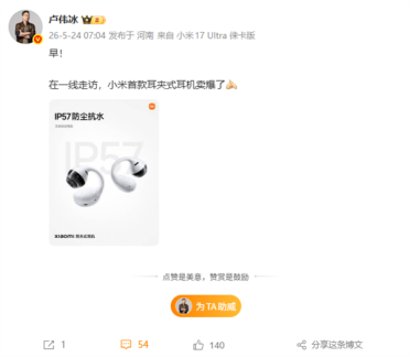 小米首款耳夹式耳机卖爆了！799元 全面兼容苹果生态