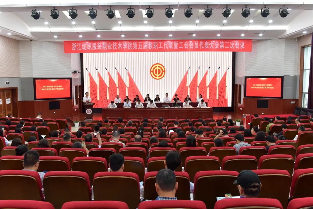 学校召开第五届教职工代表大会暨工会会员代表大会第二次会议