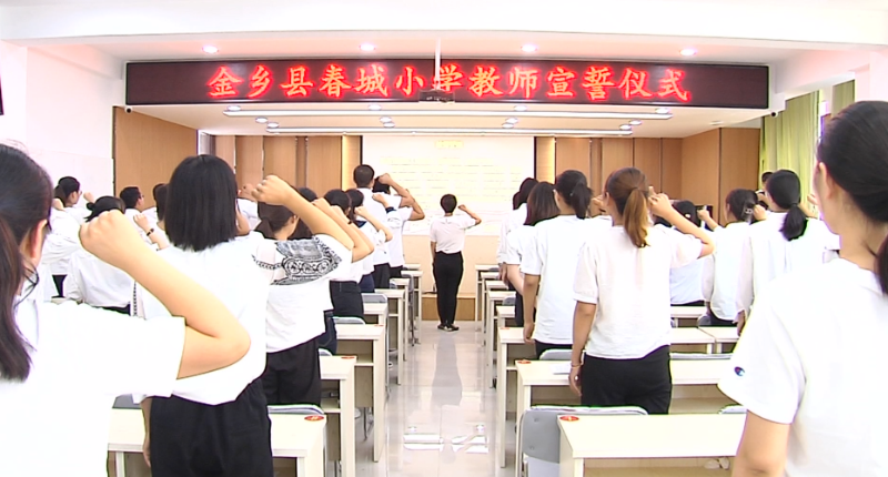 金乡春城小学开展"浓浓尊师意 款款爱生情"庆祝教师节活动