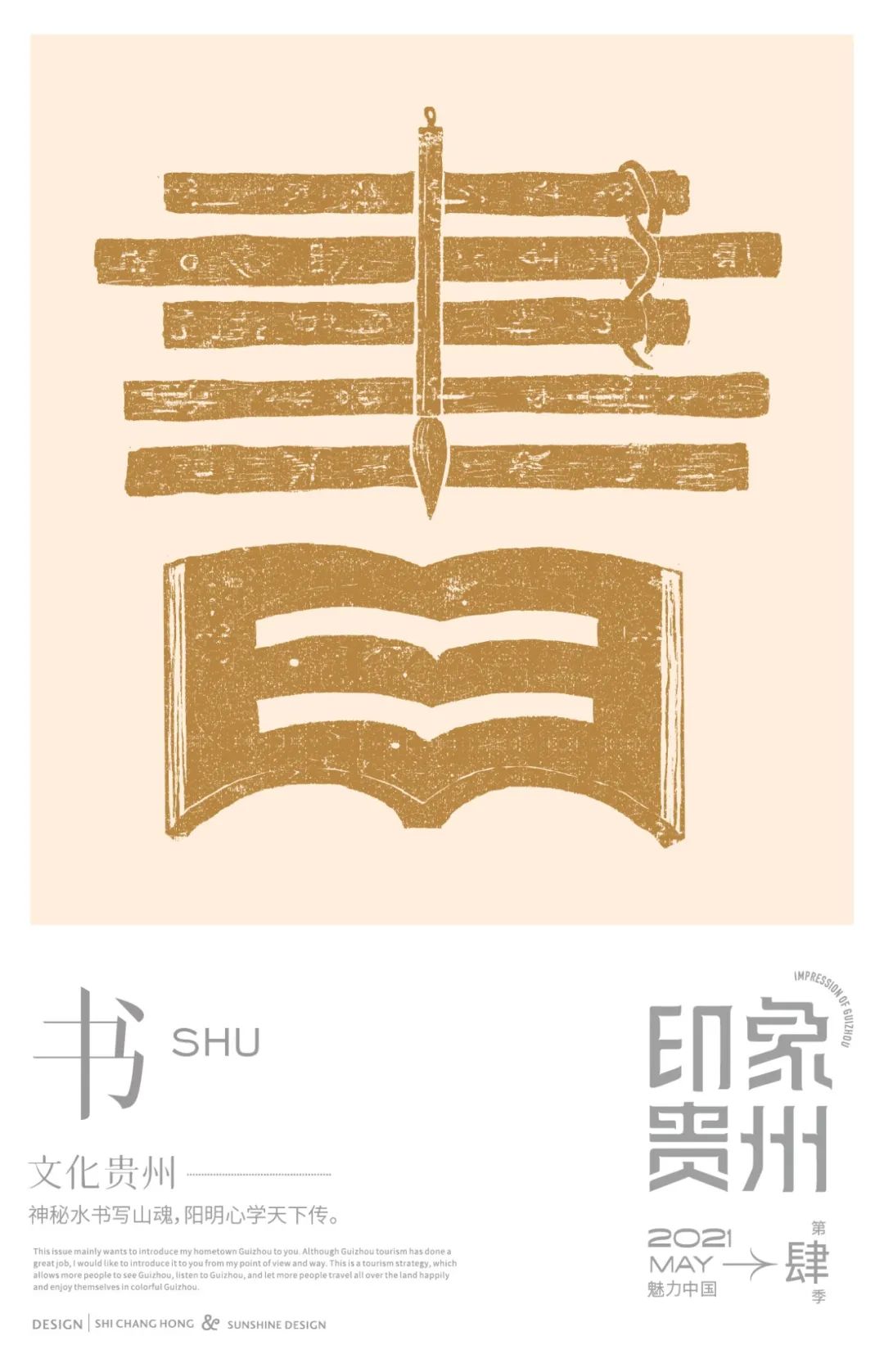 消失了一年多,他带着42份给家乡的设计归来了!