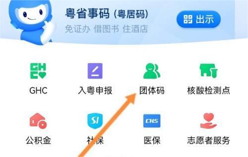 粤省事团体码在哪打开