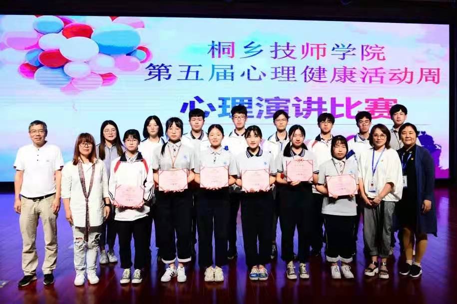 喜报!桐乡技师学院成功创建"浙江省中小学心理健康教育示范点学校"