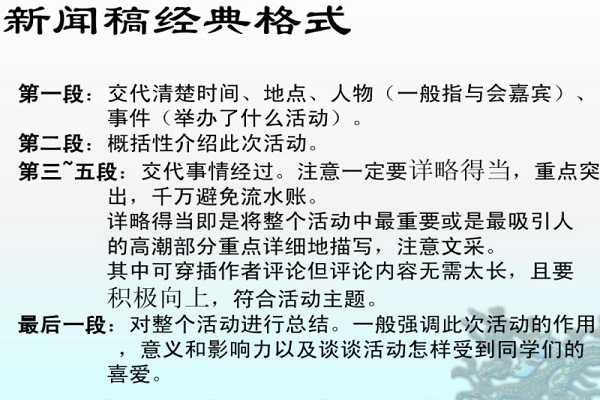 消息格式及范文