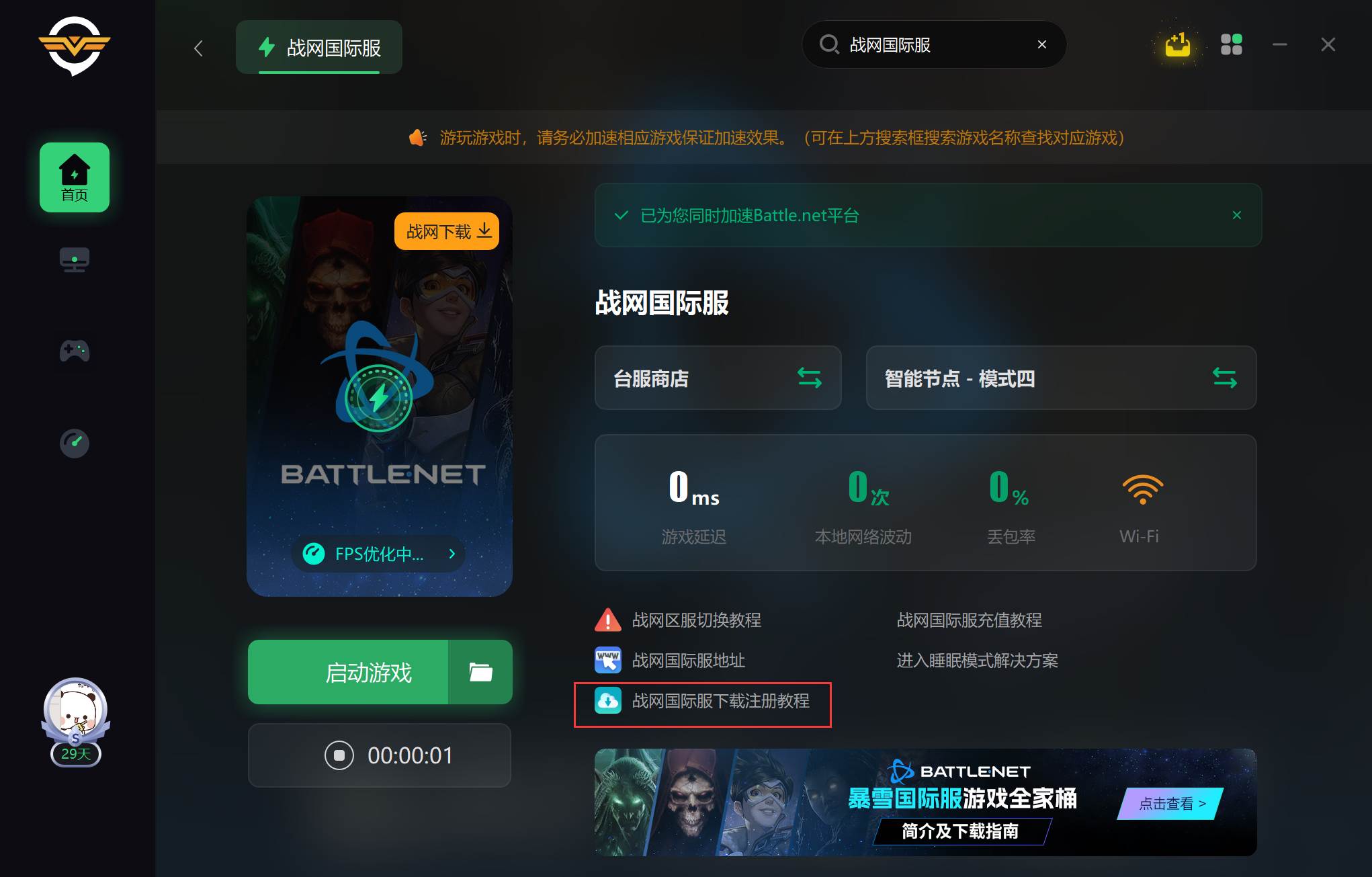 暴雪战网国际服怎么注册不了账号 暴雪战网国际服怎么注册不了账号