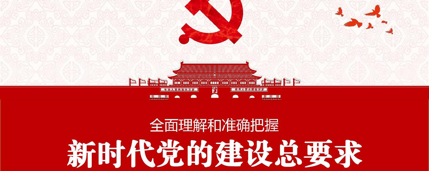 党的十九大明确新时代党的建设的根本性建设是