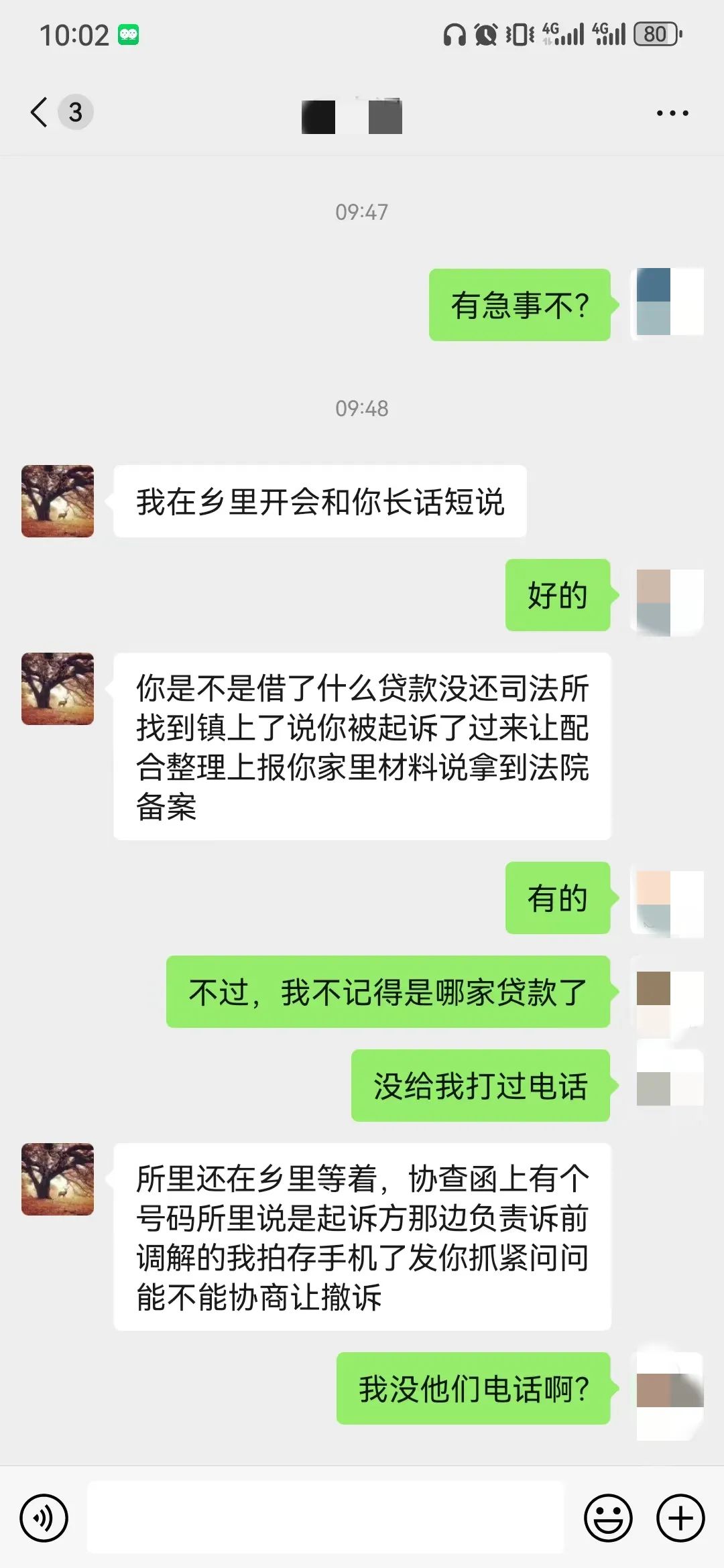 诈骗聊天记录图片