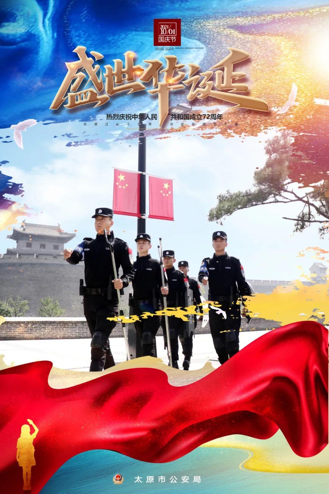 「祝福祖国 守护平安」海报:巡逻保平安 一直在路上(二)