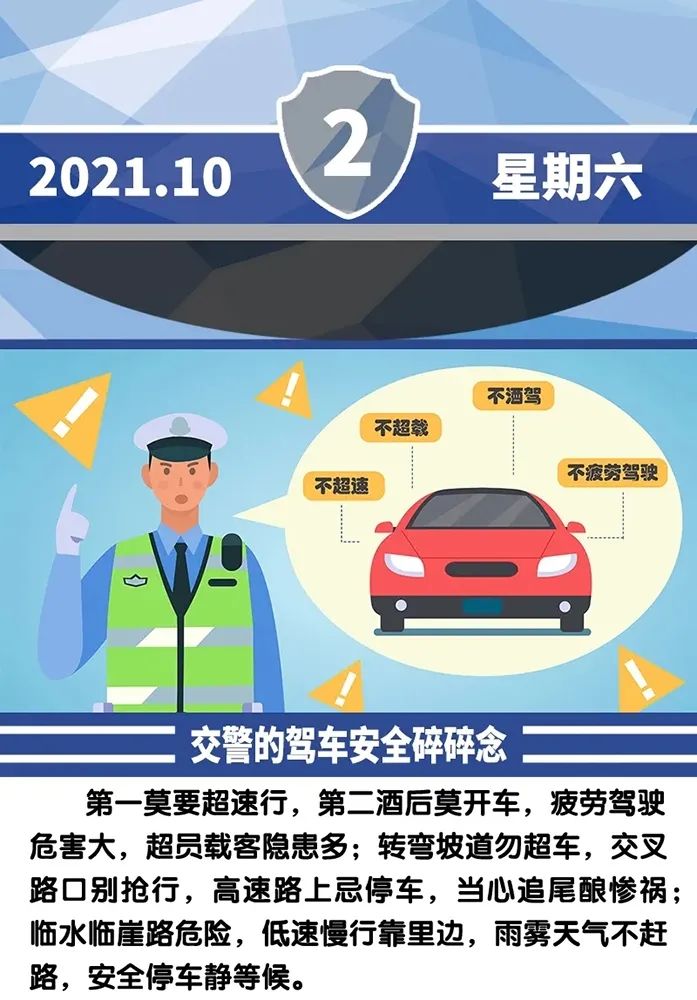 国庆我在岗丨山东高速交警为您平安出行保驾护航