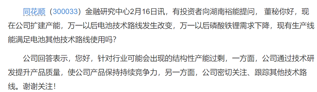 背靠"湘潭系"的谭新乔,能带领湖南裕能再上一个台阶吗?