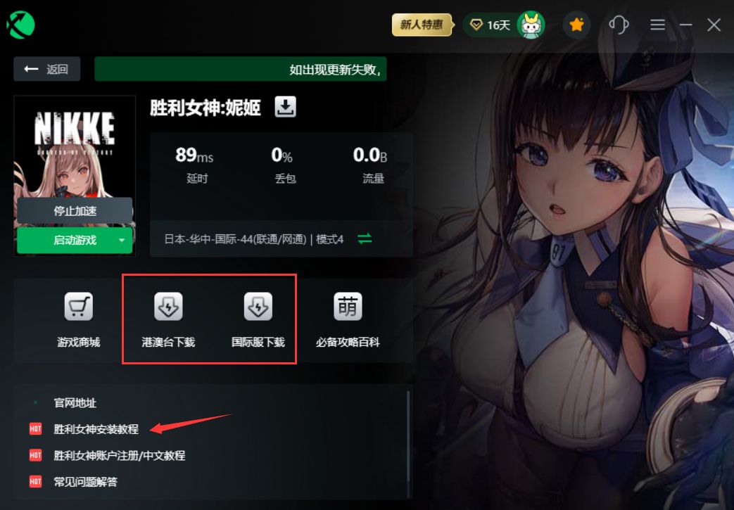 nikke胜利女神更新进度条一直卡在那里/卡进度条/卡在加载界面