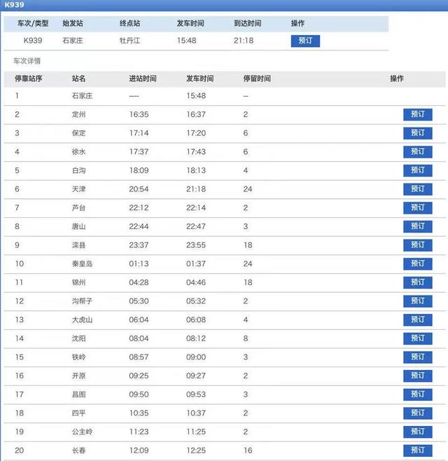 z324火车路线图图片