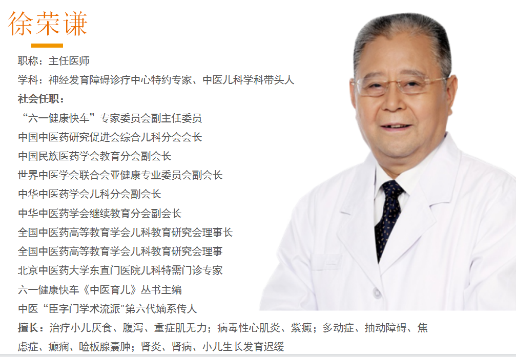 六一中医儿科带头人:"不老童"徐荣谦