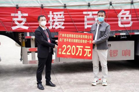 辛选集团捐赠570万物资 驰援广西百色防控疫情和复工复产