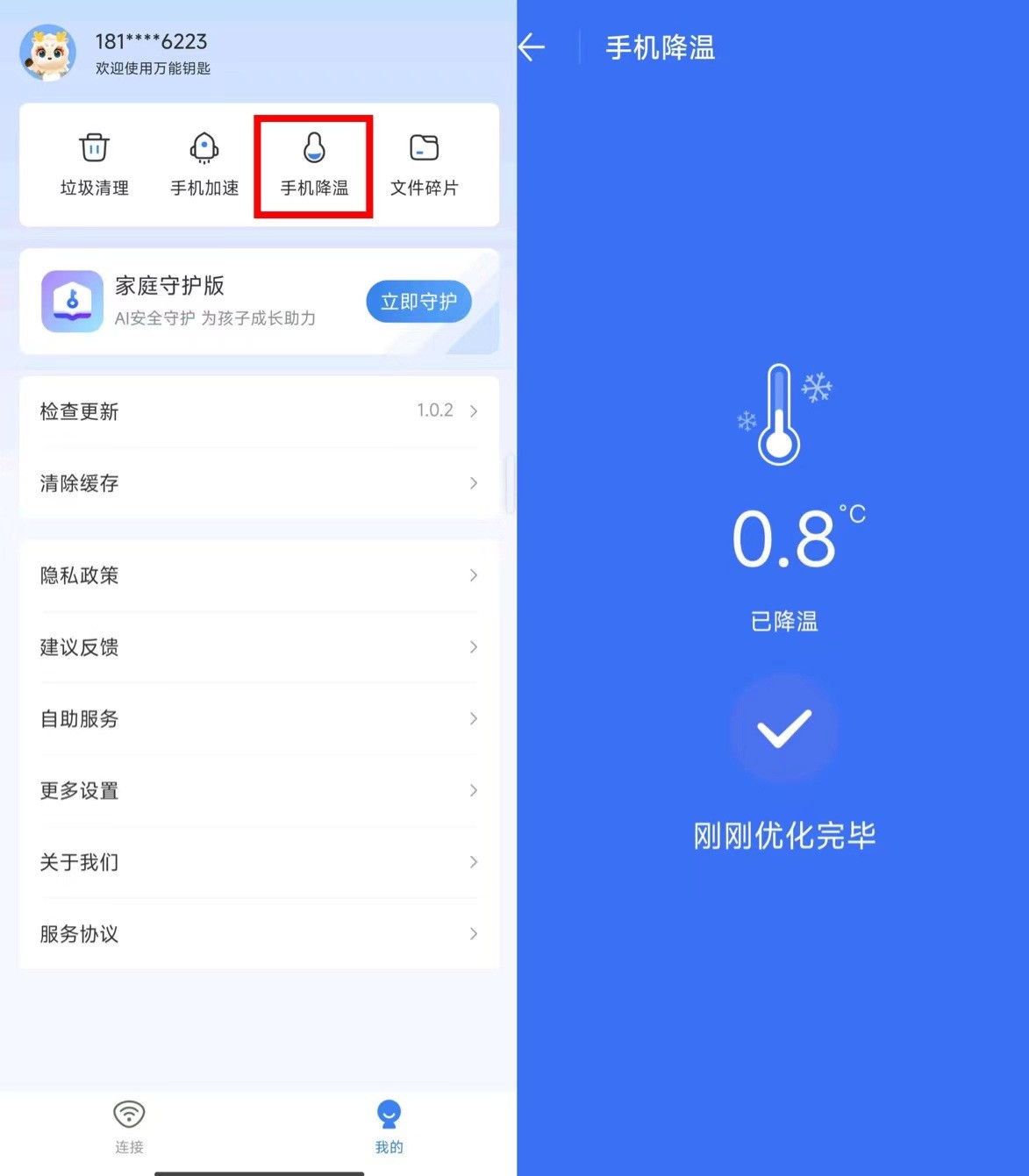 WiFi万能钥匙创新升级：手机一键降温，重塑极致用户体验