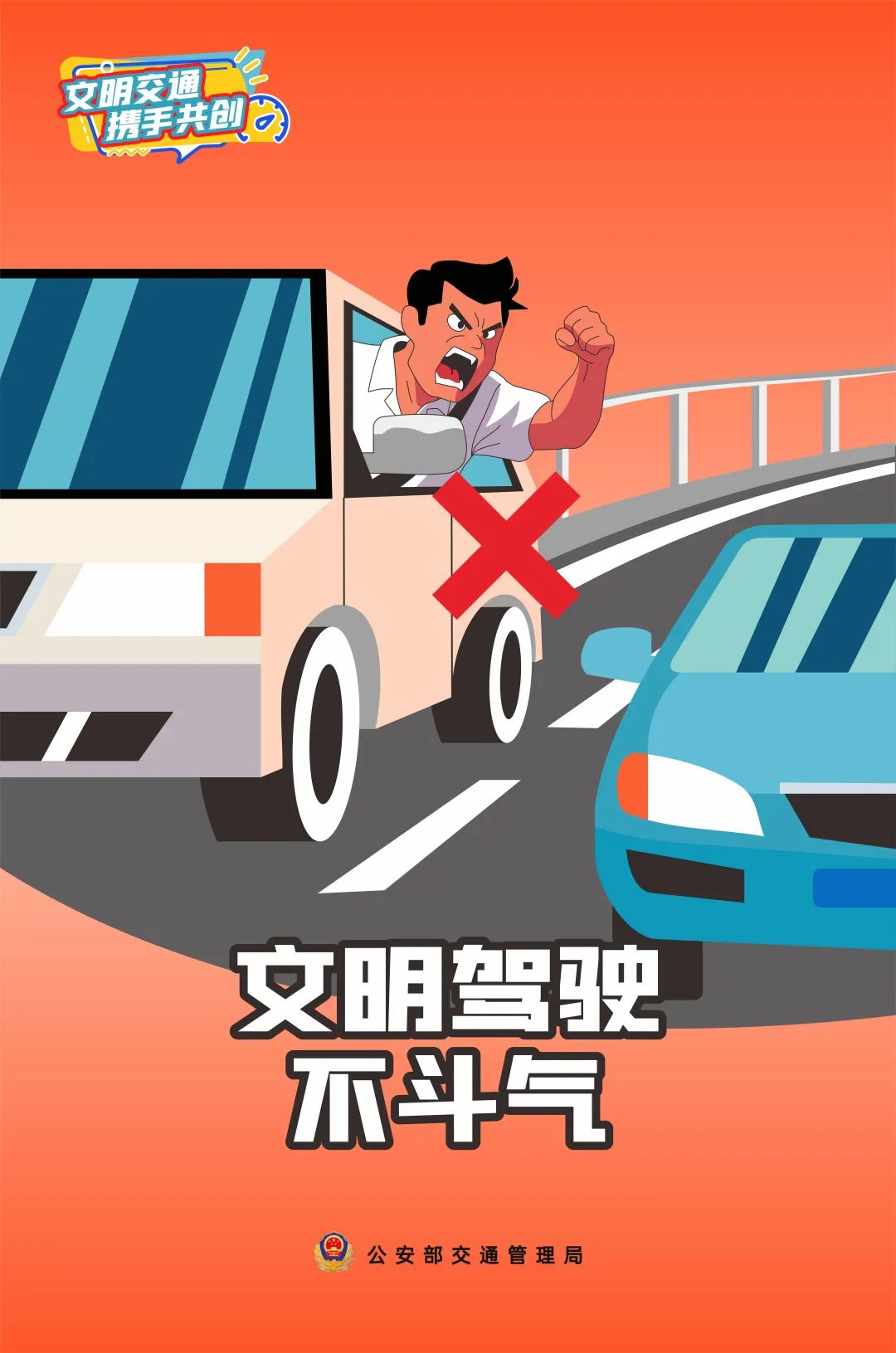 「出行·提示」假期出行,文明驾驶不斗气!