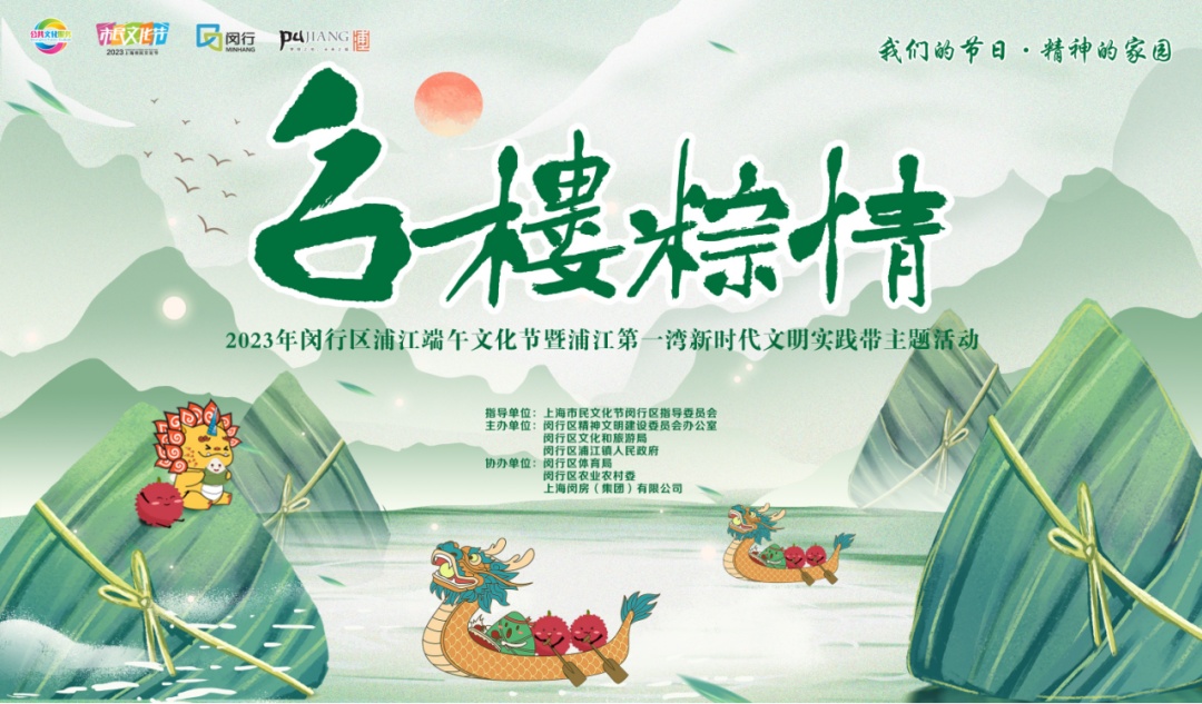 有福利!楊梅,獬豸,美食……2023年閔行浦江端午文化節來了