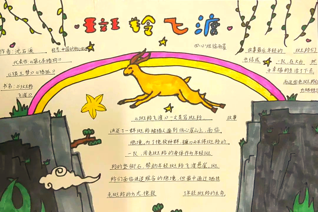 《斑羚飞渡》阅读心得读书,对我而言,是一种极佳的放松途径
