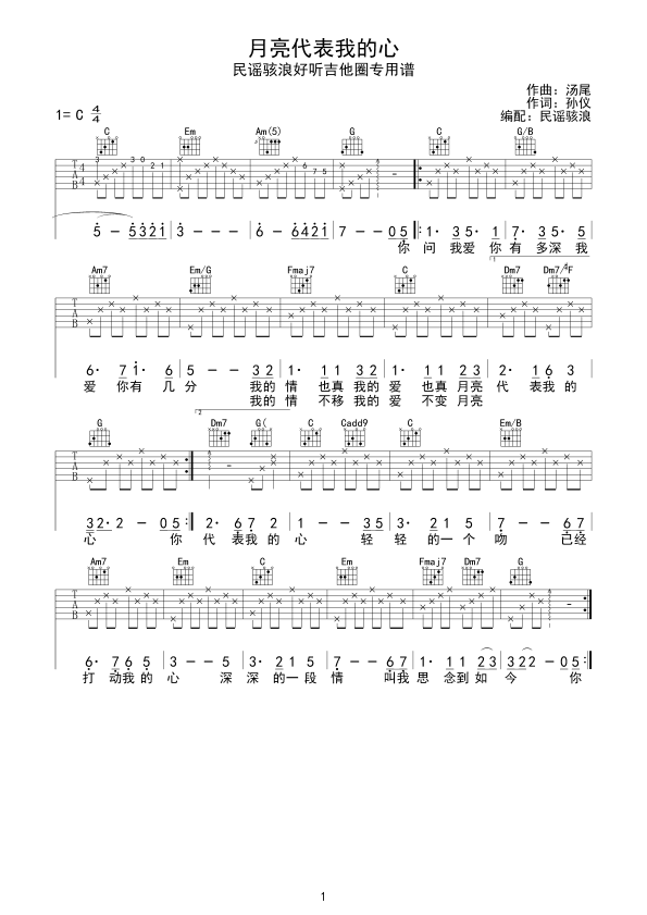 邓丽君的(月亮代表我的心)娓娓道来,吉他谱准备好了