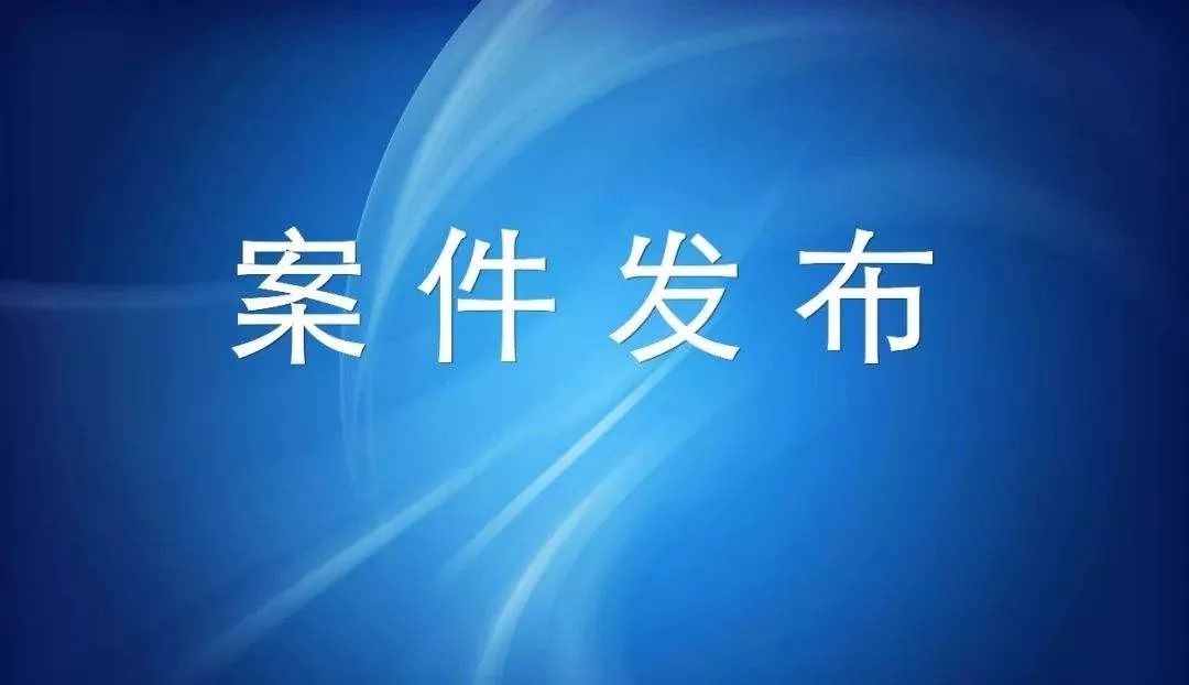 东至县自然资源和规划局党组成员,总工程师朱霄锋接受纪律审查和监察