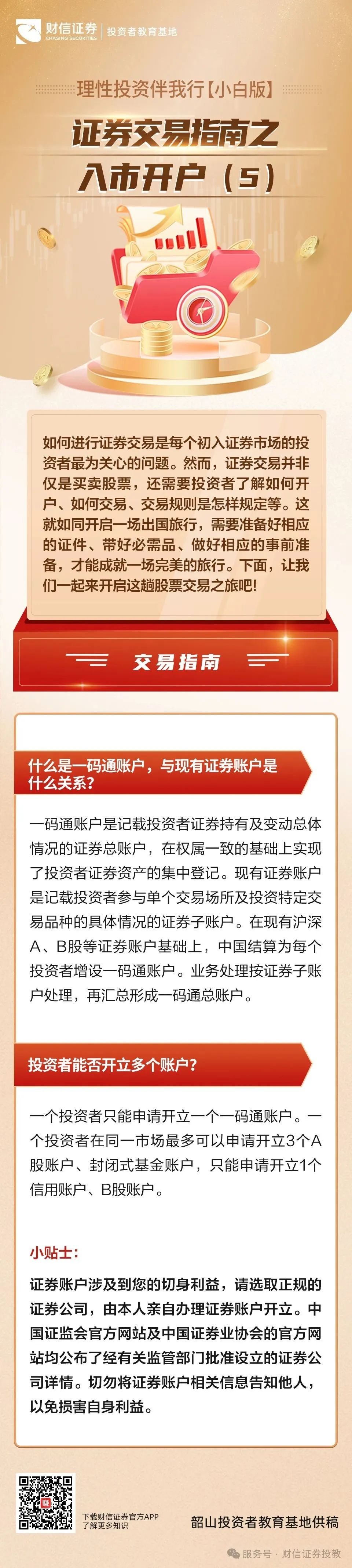 证券开户银行(证券开户银行三方存管是什么意思)