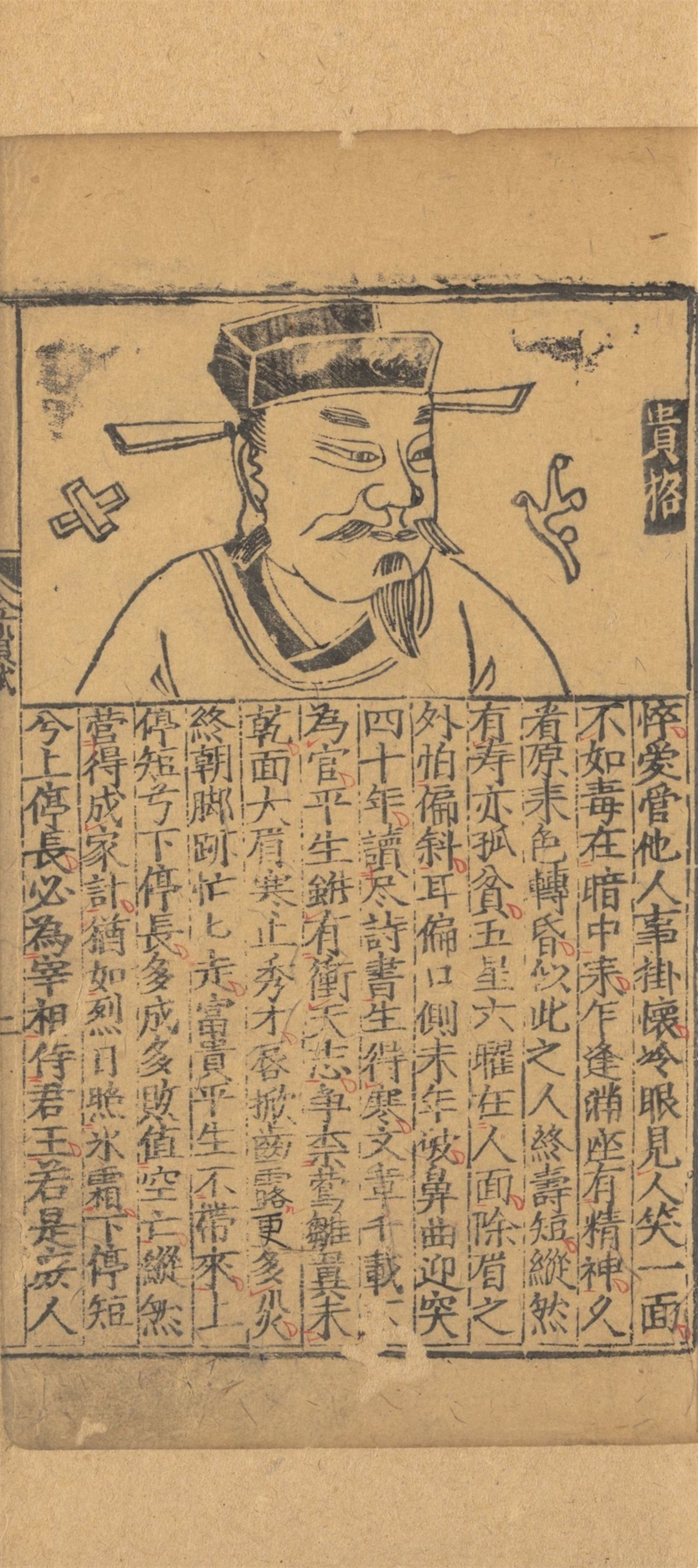 相术古籍《合编麻衣神相》