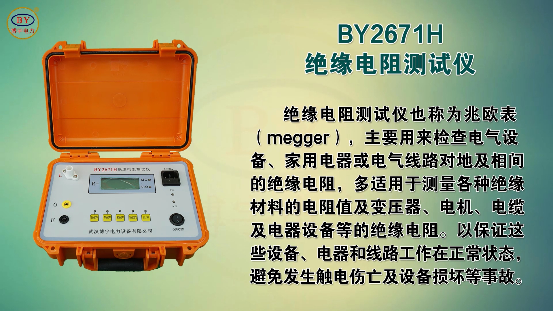 絕緣電阻測試儀的使用方法圖解 - 博宇電力