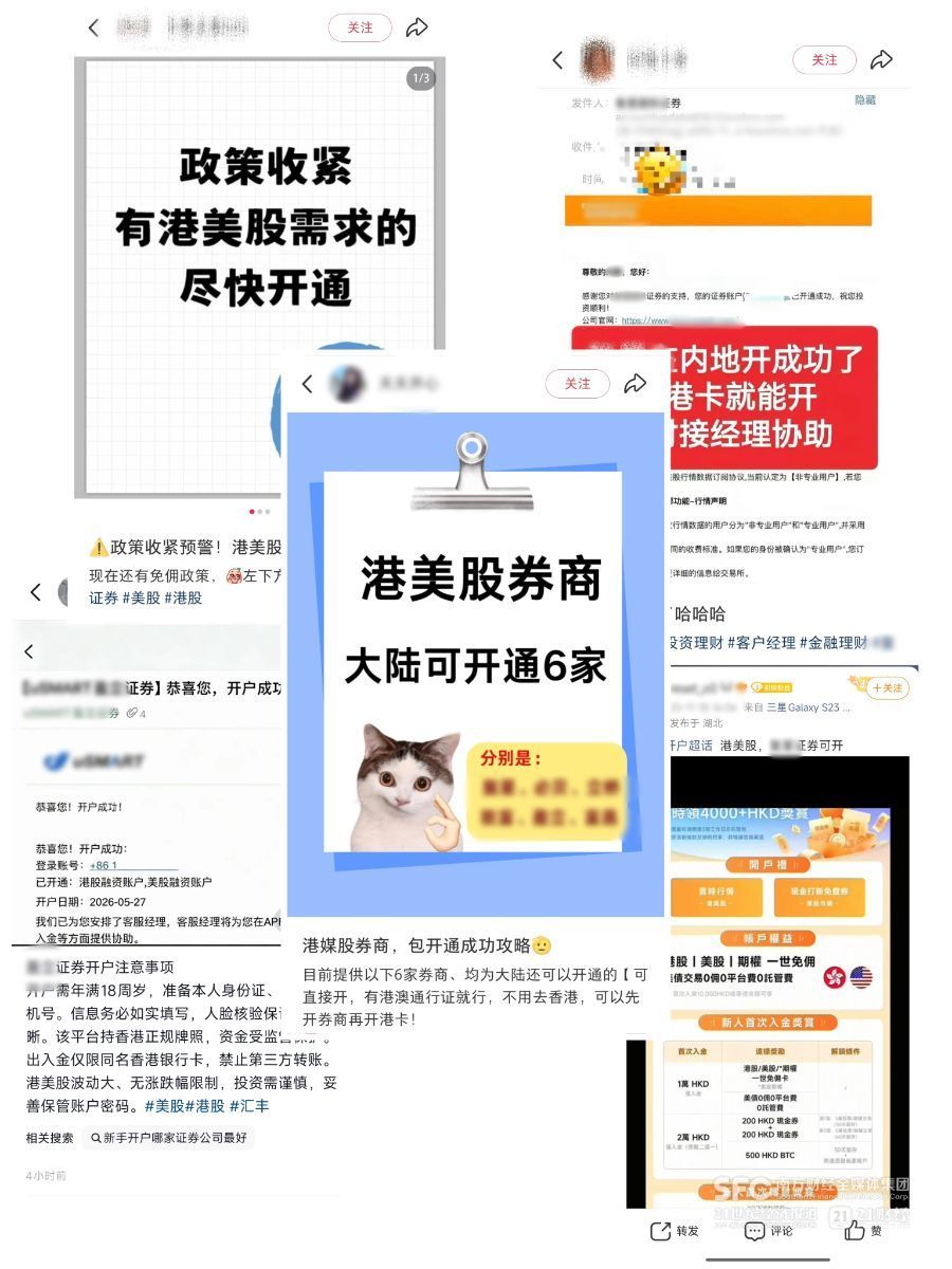 21调查｜起底灰色跨境开户链：谁在收割焦虑的“富途难民”们？