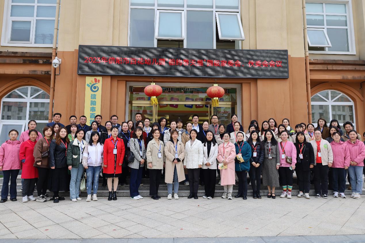 春风有信 花开有期 信阳市百花幼儿园召开园级家委会,伙委会会议