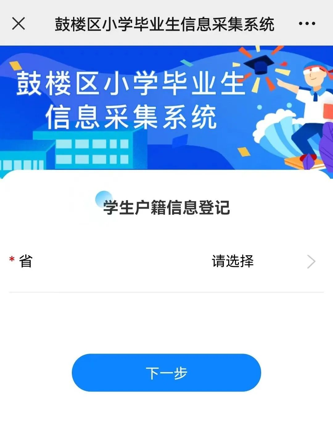 小升初家长注意南京小升初户籍审核启动