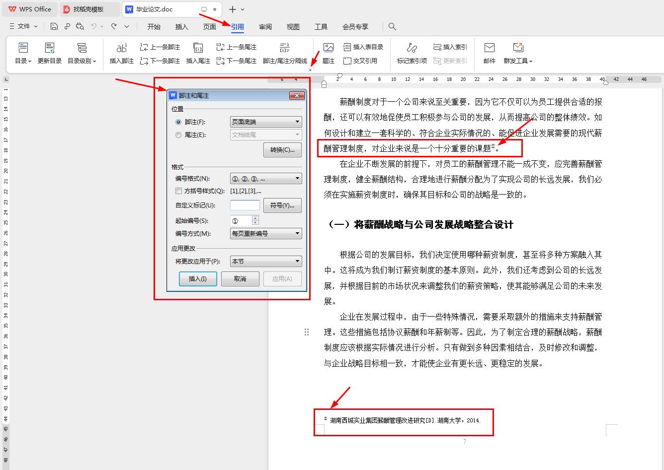 脚注怎么加?我来告诉你吧!