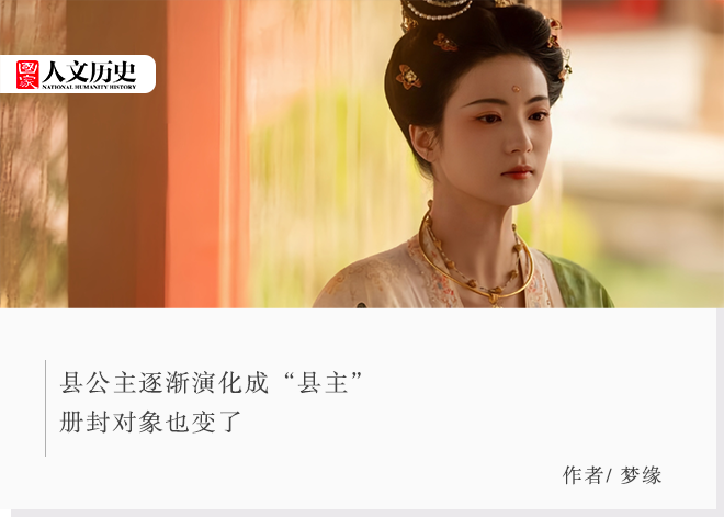 公主、郡主、县主、乡主:古代女子这些头衔是什么意思?
