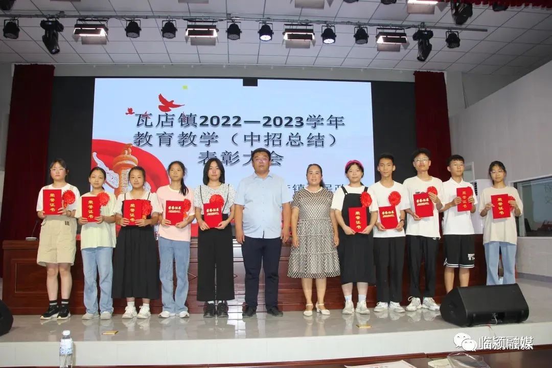 临颍县瓦店镇召开中招总结表彰大会