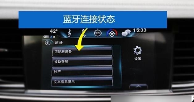 别克昂科威车载蓝牙怎么连接