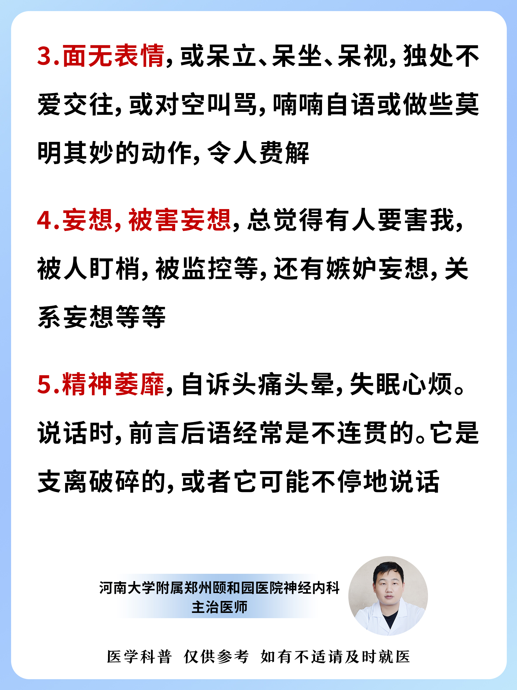 精神分列症躯体症状(精神分列症躯体症状怎样缓解)