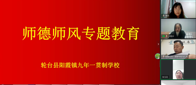 轮台县阳霞镇九年一贯制学校召开师德师风警示教育大会