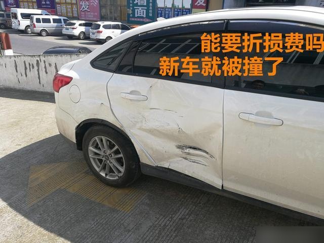 新车被撞折旧怎么算(新车被撞赔偿折旧费吗)