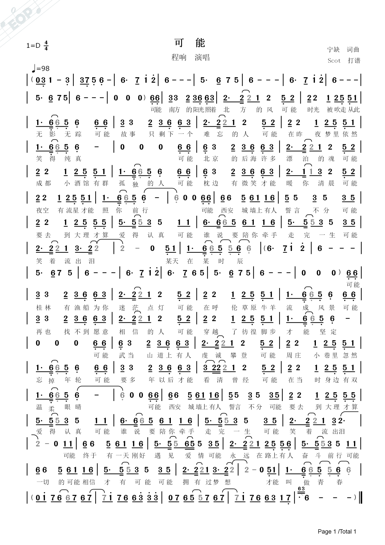 「网络热榜歌曲」可能(程响演唱)——动态简谱