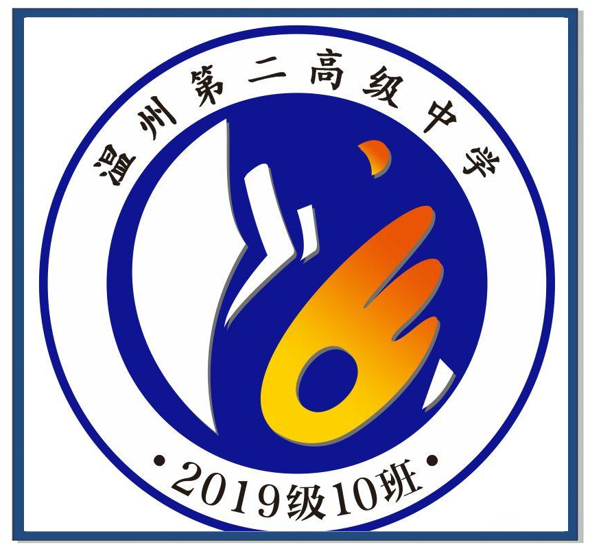 十班徽旗名背后的青春力量与奋斗