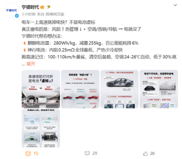 宁德时 代：电车一上高速就掉电快 不是电池虚标 偷电另有三大元素