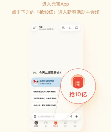 腾讯元宝10亿现金红包今日开抢：单个奖最高万元 可直接提现到微信