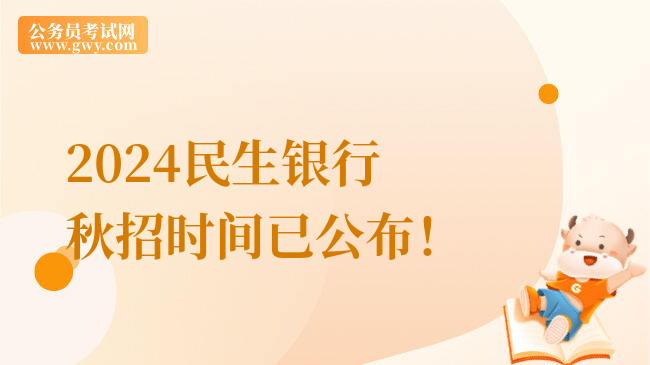 民生银行开放时间(民生银行什么时候上下班时间)