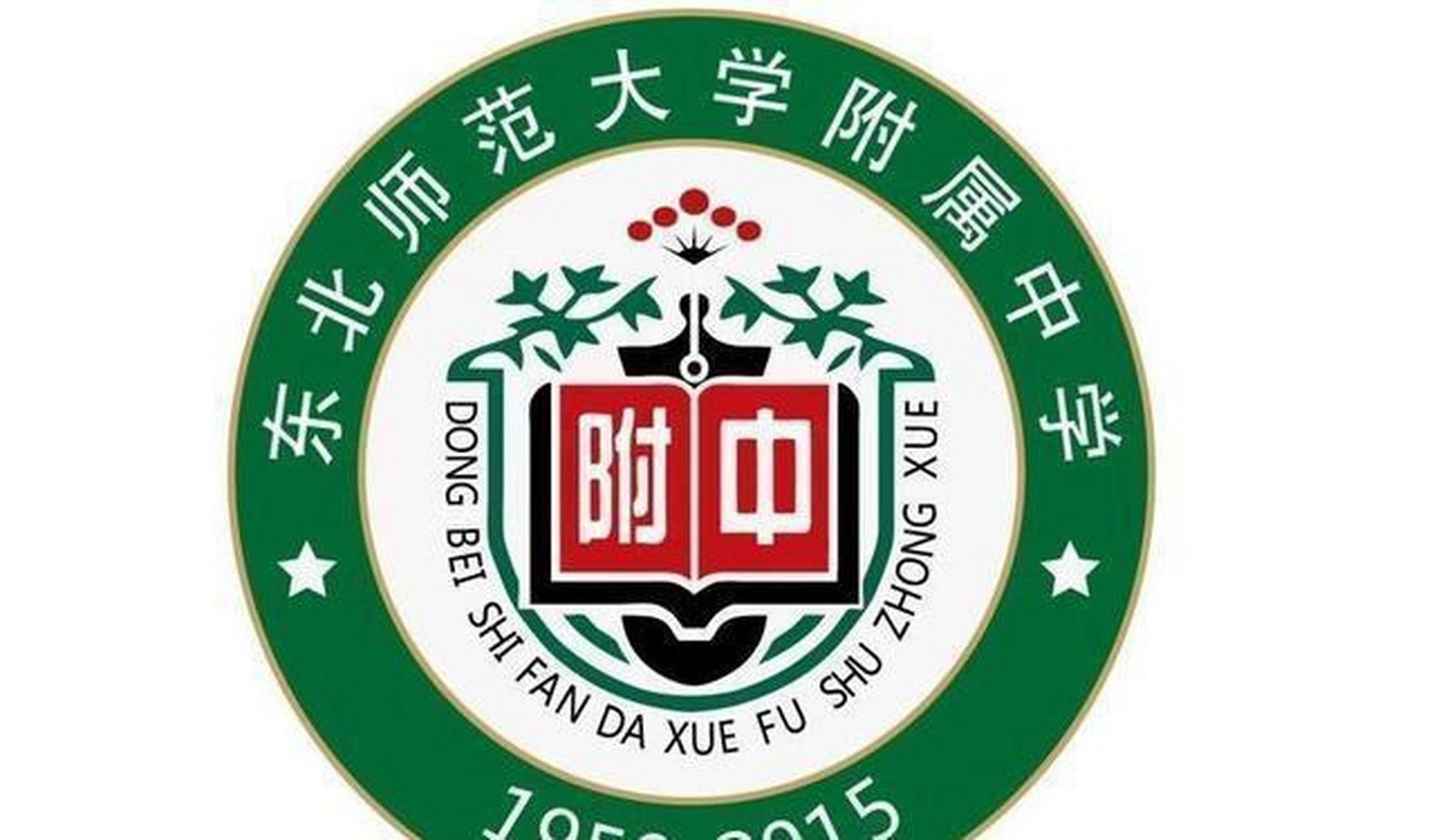 吉林十大优质高中 第一名:东北师范大学附属中学 第二名:吉林大学附属