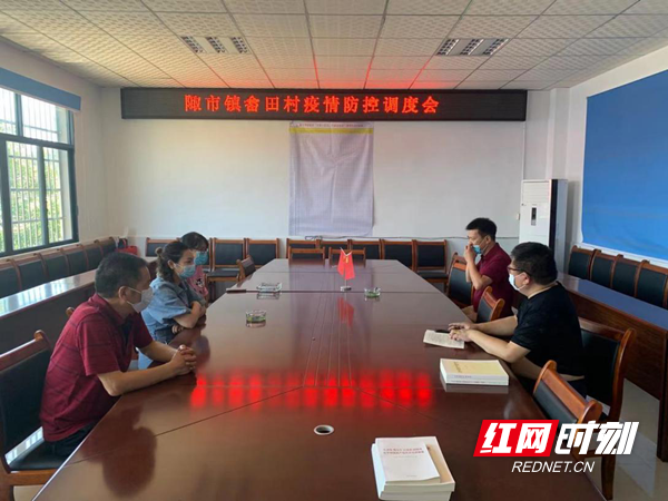 桃源县陬市镇召开调度会 打响疫情防控战