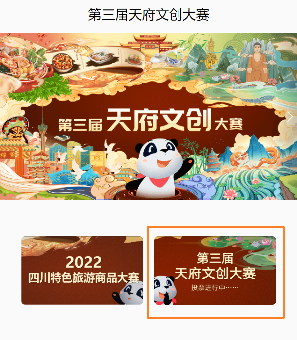 最后3天快来定义你心目中的天府文创