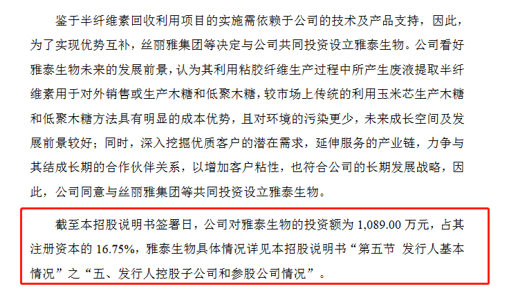 凯鑫分离回复落实函:所持雅泰生物的股权估值为2,481.22万元