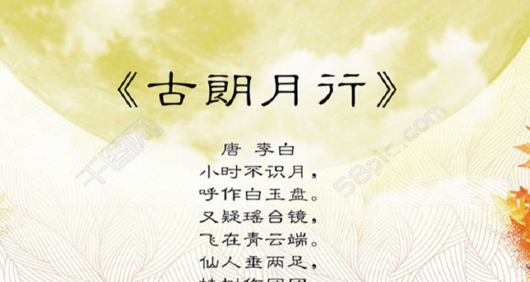 关于中秋节的四句古诗图片